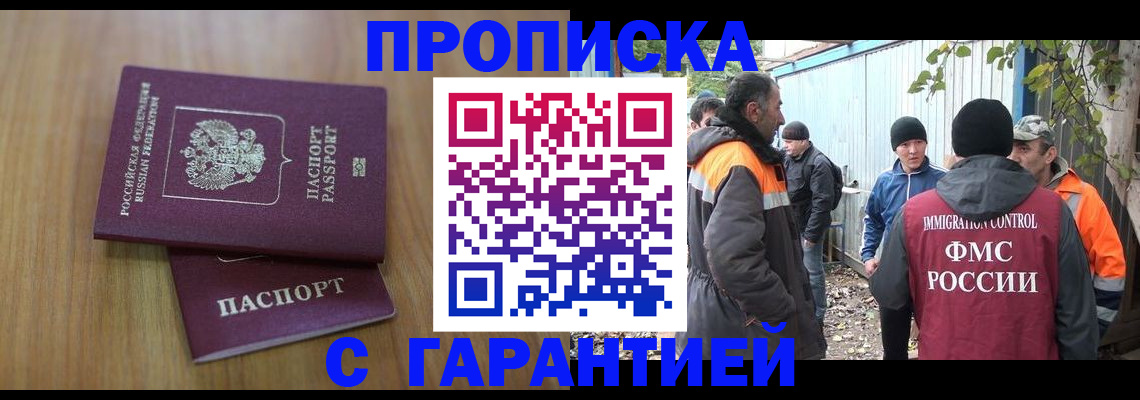 временная регистрация в квартире в Прокопьевске