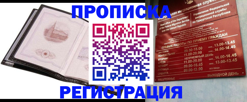 прописка 2025 в Прокопьевске
