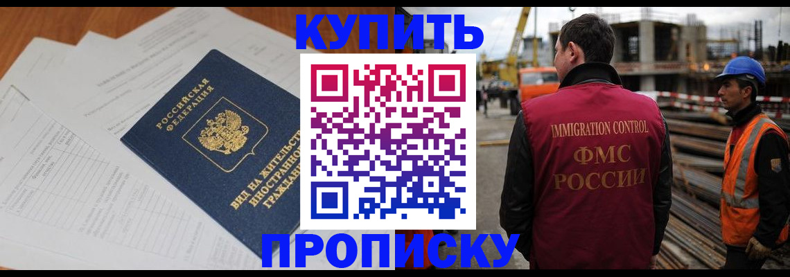 прописка в Прокопьевске