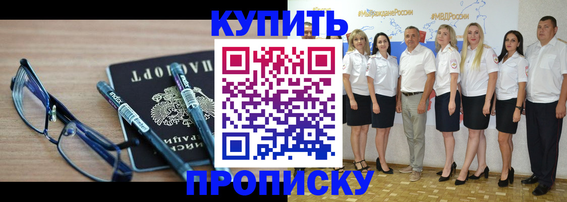 прописка для военкомата в Прокопьевске